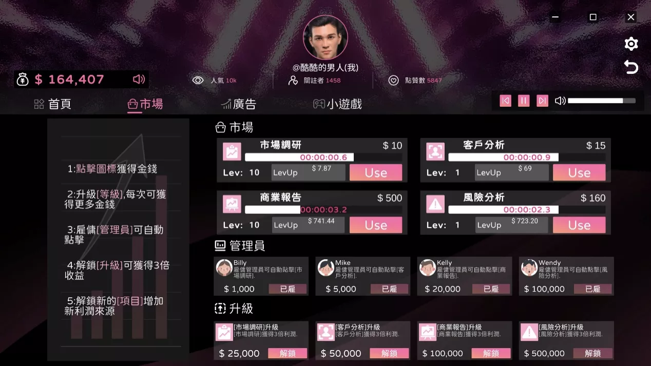 《我的美熟继母💋》无聊的挂机，八个可自动、手动点击的按钮，每点一下跳一点点金额