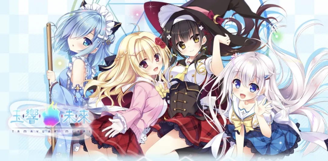 玉响未来游戏宣传图